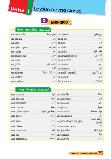 كتاب  ميرسى لغة فرنسية اولى ثانوى ترم ثانى 2020