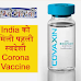 Breaking News: India को मिली पहली स्वदेशी Corona Vaccine, Covaxin को मिली मंजूरी