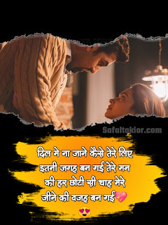 ‎Beautiful Hindi to Love Shayari (Girlfriend/Boyfriend) टॉप लव शायरी