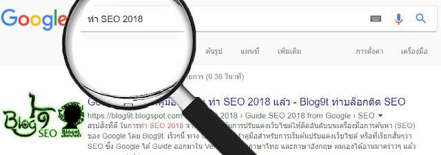 SEO อันดับ 1