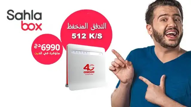 عرض ساهلة بوكس Sahla Box للانترنت الغير محدود من اوريدو عرض ساهلة بوكس Sahla Box للانترنت الغير محدود من اوريدو