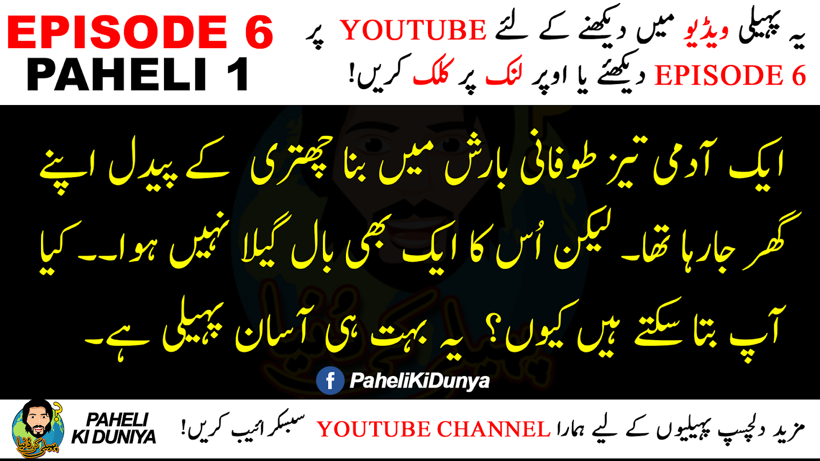 Easiest Riddle Of All Time In Urdu