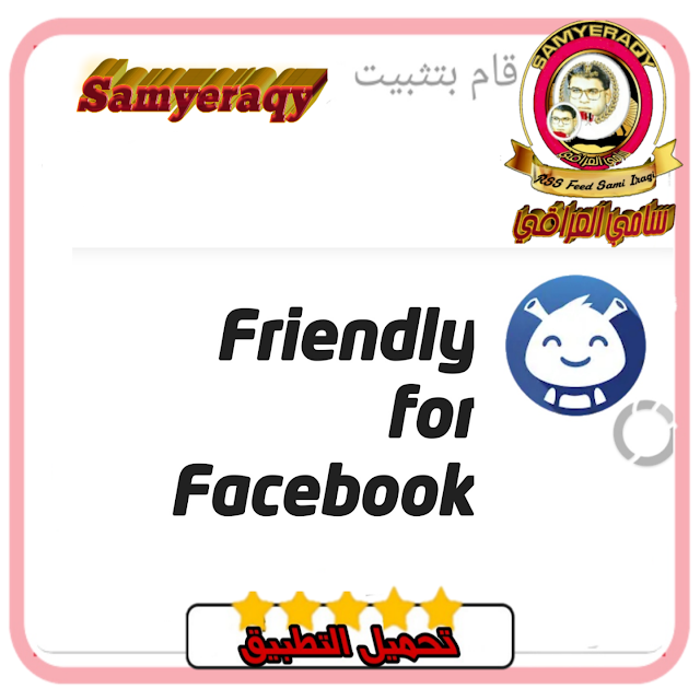 friendly for facebook review friendly for facebook review