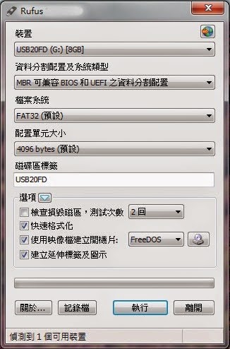 最新版Rufus，製作可開機USB隨身碟及格式化工具，繁體中文綠色免安裝版！