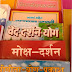 सद्गुरु महर्षि मेंहीं परमहंस जी महाराज की पुस्तकें फ्री में प्राप्त करने के नियम व शर्तें  अवश्य पढ़े