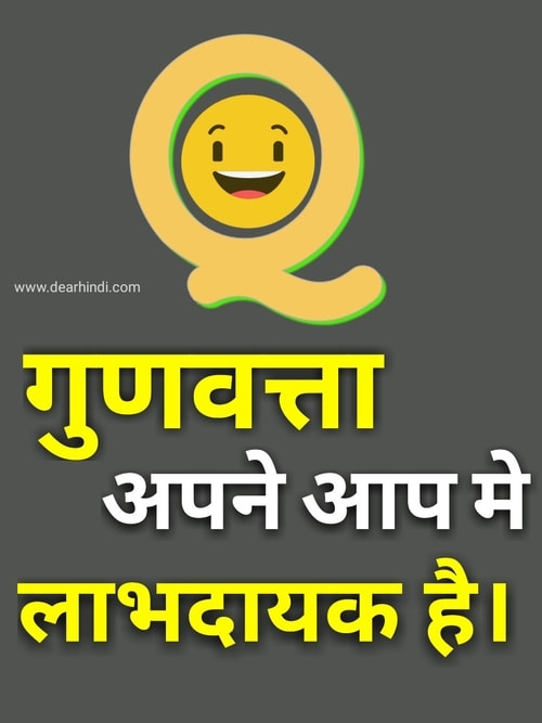 speech on quality day in hindi