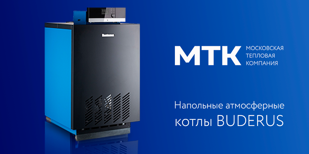 Котел vitocrossal газовый. Buderus logano g234-44 ws. Напольный атмосферный котел. Котельная с атмосферными котлами. Logano g334 - 115 ws.