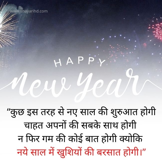 2022 New Year Images Shayari