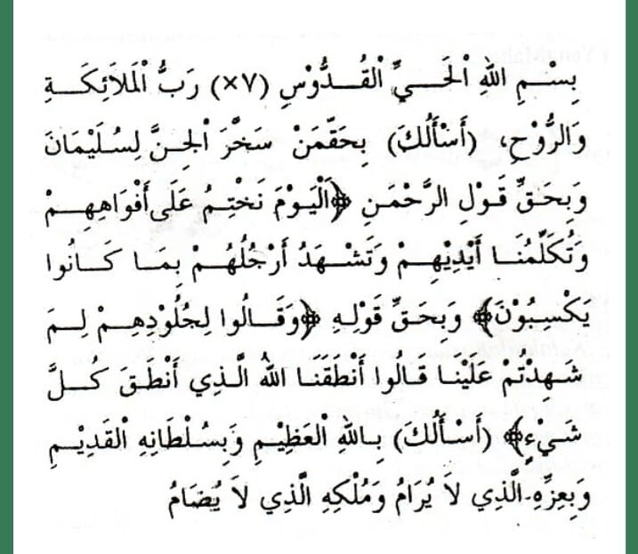 Ayat Ruqyah Untuk Gangguan Jin Ruqyah , manzil quran