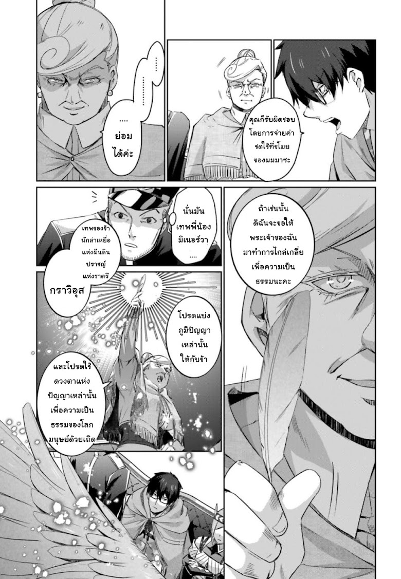 Ihoujin, Dungeon ni Moguru - หน้า 11