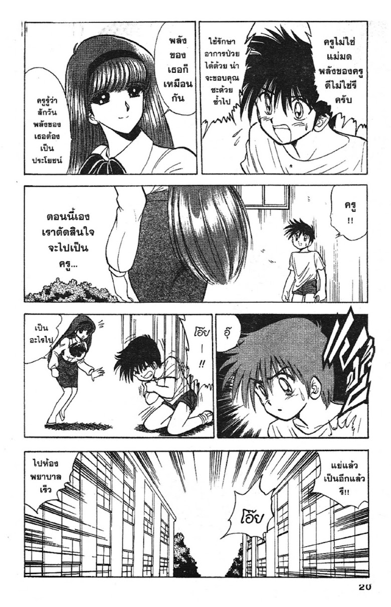 Jigoku Sensei Nube - หน้า 18