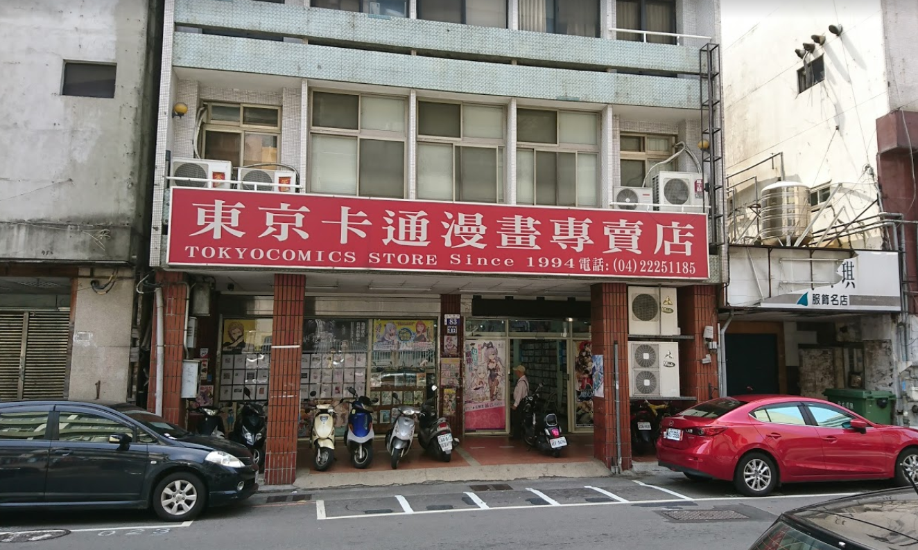 Anime Stores in Taiwan; Taipei and Taichung. (2018 Updated, Active 2019