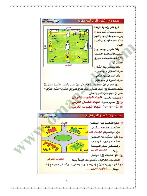 حل كتاب الدراسات الاجتماعية للصف الرابع الفصل الاول 1442