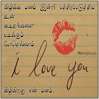 Love letter tamil sad quote