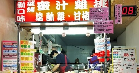 [食記] 新北三重 愛來客蜜汁雞排力行路店