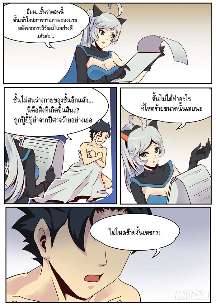 Girl and Science - หน้า 7