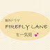 思わず一気見！『FIREFLY LANE』女性同士の友情や成長・人生を描いた海外ドラマ