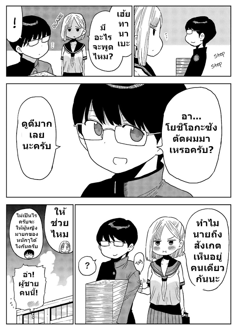 Yoshioka-san Is In A Bad Mood - หน้า 3