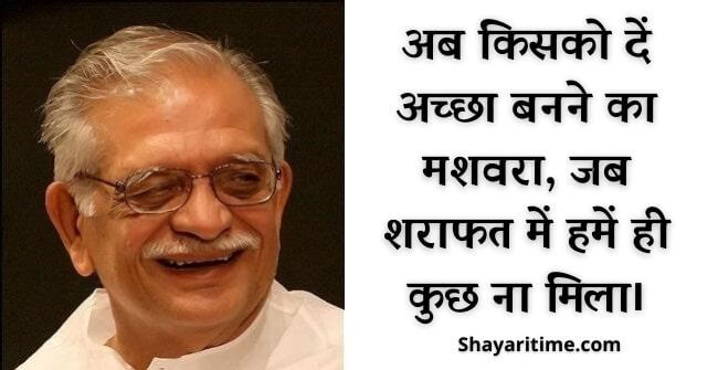 gulzar shayari