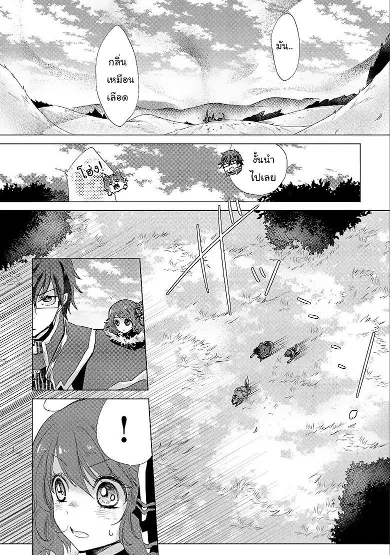 Yuukyuu no Gusha Asley no, Kenja no Susume - หน้า 17
