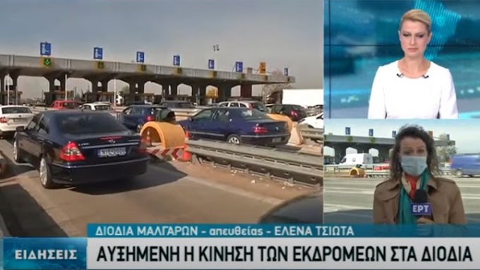 Κορονοϊός-Θεσσαλονίκη: Ουρές χιλιομέτρων στα διόδια Μαλγάρων, παρά τη σύσταση για τις μετακινήσεις 