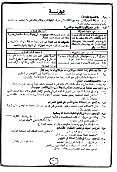 الإقتصاد (سؤال وجواب) للثانوية العامة   7