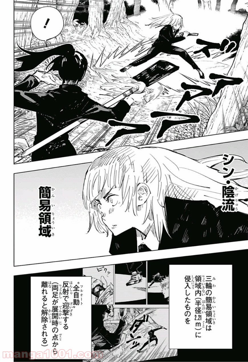 呪術廻戦 - Raw 【第40話】 - Manga1000.com