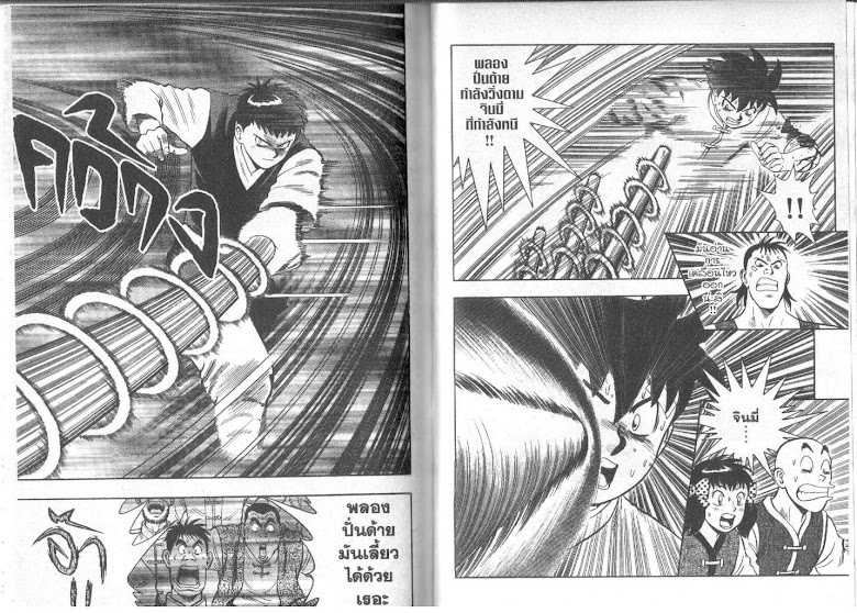 Tekken Chinmi - หน้า 88