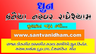 KANAIYA NATAVAR RADHESHYAM