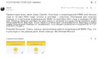 МММ снова работает