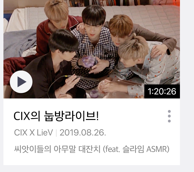 vlive_recommend_2.png
