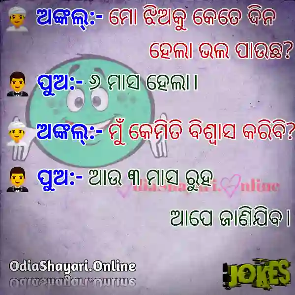 funny-jokes-in-odia funny-jokes-in-odia