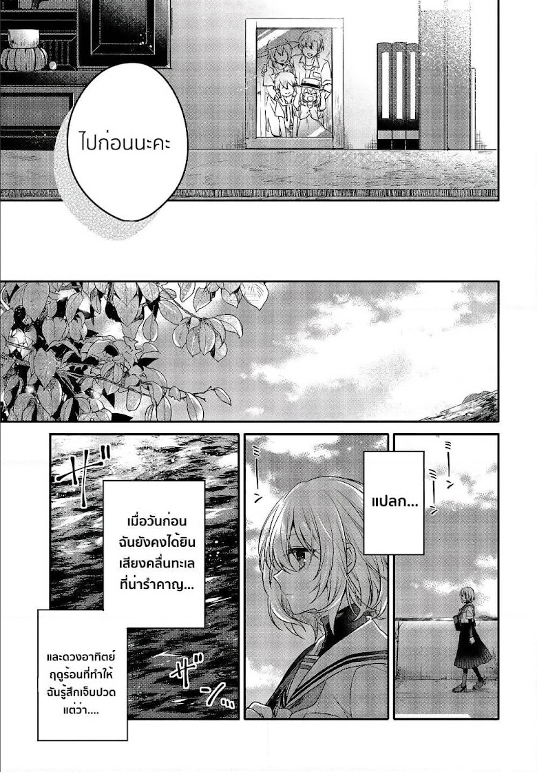 Watashi o Tabetai Hitodenashi - หน้า 3