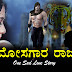 ಮೋಸಗಾರ ರಾಜ - The King Cheater eBook in Kannada - Kannada Sad Love Stories eBooks