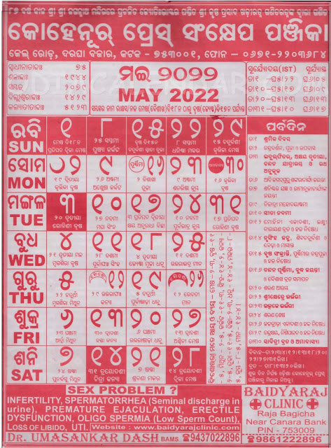 Odia Calendar May 2022