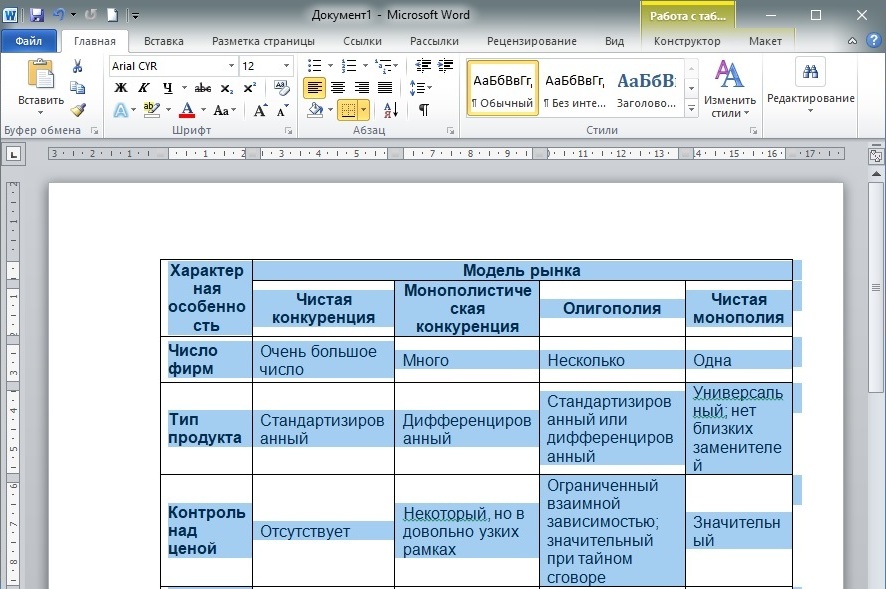 Таблица в ворде выходит за пределы страницы. Таблица в ворде выходит за пределы страницы. Меню таблица в ворде. Таблица в ворде выходит за пределы страницы. За пределами страницы в ворде таблица.