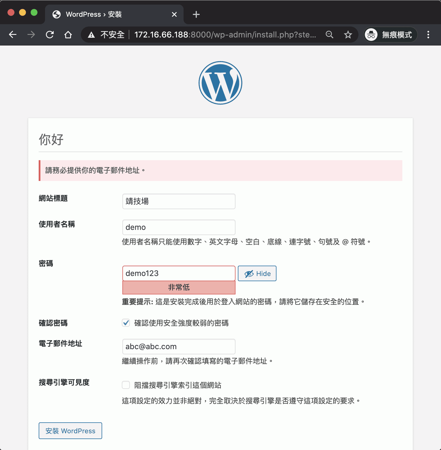Docker Compose - WordPress 安裝