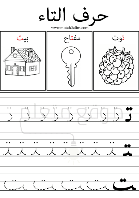 تعليم كتابة الحروف العربية على السطر pdf