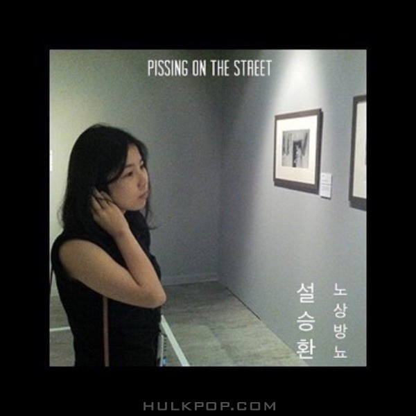 Seol Seung Hwan – Pissing on the Street – Single