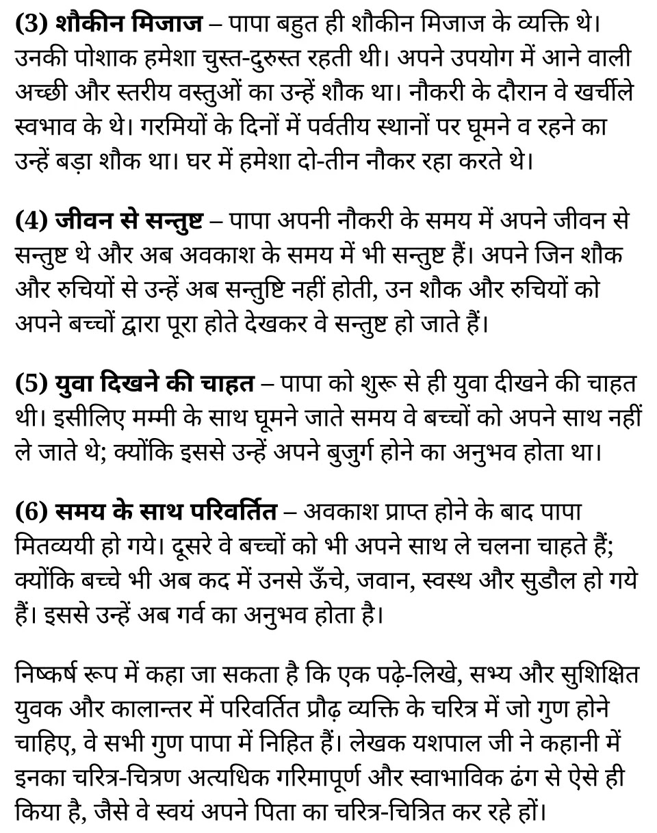 कक्षा 11 साहित्यिक हिंदी कथा-भारती अध्याय 4 के नोट्स साहित्यिक हिंदी में एनसीईआरटी समाधान, class 11 sahityik hindi katha bharathi chapter 4, class 11 sahityik hindi katha bharathi chapter 4 ncert solutions in sahityik hindi, class 11 sahityik hindi katha bharathi chapter 4 notes in sahityik hindi, class 11 sahityik hindi katha bharathi chapter 4 question answer, class 11 sahityik hindi katha bharathi chapter 4 notes, 11 class katha bharathi chapter 4 katha bharathi chapter 4 in sahityik hindi, class 11 sahityik hindi katha bharathi chapter 4 in sahityik hindi, class 11 sahityik hindi katha bharathi chapter 4 important questions in sahityik hindi, class 11 sahityik hindi chapter 4 notes in sahityik hindi, class 11 sahityik hindi katha bharathi chapter 4 test, class 11 sahityik hindi chapter 1katha bharathi chapter 4 pdf, class 11 sahityik hindi katha bharathi chapter 4 notes pdf, class 11 sahityik hindi katha bharathi chapter 4 exercise solutions, class 11 sahityik hindi katha bharathi chapter 4, class 11 sahityik hindi katha bharathi chapter 4 notes study rankers, class 11 sahityik hindi katha bharathi chapter 4 notes, class 11 sahityik hindi chapter 4 notes, katha bharathi chapter 4 class 11 notes pdf, katha bharathi chapter 4 class 11 notes ncert, katha bharathi chapter 4 class 11 pdf, katha bharathi chapter 4 book, katha bharathi chapter 4 quiz class 11 , 11 th katha bharathi chapter 4 book up board, up board 11 th katha bharathi chapter 4 notes, कक्षा 11 साहित्यिक हिंदी कथा-भारती अध्याय 4 , कक्षा 11 साहित्यिक हिंदी का कथा-भारती, कक्षा 11 साहित्यिक हिंदी के कथा-भारती अध्याय 4 के नोट्स साहित्यिक हिंदी में, कक्षा 11 का साहित्यिक हिंदी कथा-भारती अध्याय 4 का प्रश्न उत्तर, कक्षा 11 साहित्यिक हिंदी कथा-भारती अध्याय 4 के नोट्स, 11 कक्षा साहित्यिक हिंदी कथा-भारती अध्याय 4 साहित्यिक हिंदी में,कक्षा 11 साहित्यिक हिंदी कथा-भारती अध्याय 4 साहित्यिक हिंदी में, कक्षा 11 साहित्यिक हिंदी कथा-भारती अध्याय 4 महत्वपूर्ण प्रश्न साहित्यिक हिंदी में,कक्षा 11 के साहित्यिक हिंदी के नोट्स साहित्यिक हिंदी में,साहित्यिक हिंदी कक्षा 11 नोट्स pdf, साहित्यिक हिंदी कक्षा 11 नोट्स 2021 ncert, साहित्यिक हिंदी कक्षा 11 pdf, साहित्यिक हिंदी पुस्तक, साहित्यिक हिंदी की बुक, साहित्यिक हिंदी प्रश्नोत्तरी class 11 , 11 वीं साहित्यिक हिंदी पुस्तक up board, बिहार बोर्ड 11 पुस्तक वीं साहित्यिक हिंदी नोट्स,