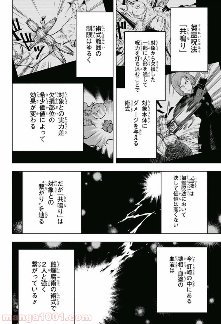 呪術廻戦 - Raw 【第61話】 - Manga1001.com