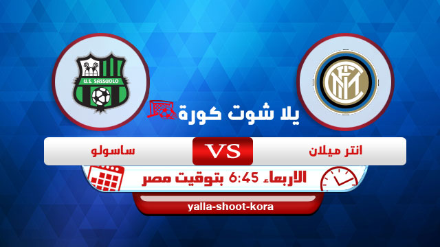 نتيجة مباراة انتر ميلان وساسولو بتاريخ 7-04-2021 في الدوري الايطالي نتيجة مباراة انتر ميلان وساسولو بتاريخ 7-04-2021 في الدوري الايطالي