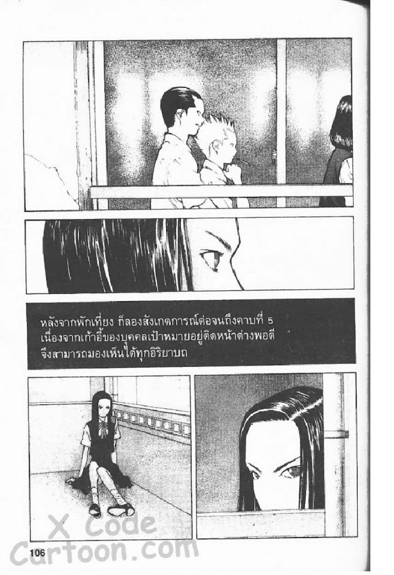 Angel Densetsu - หน้า 99