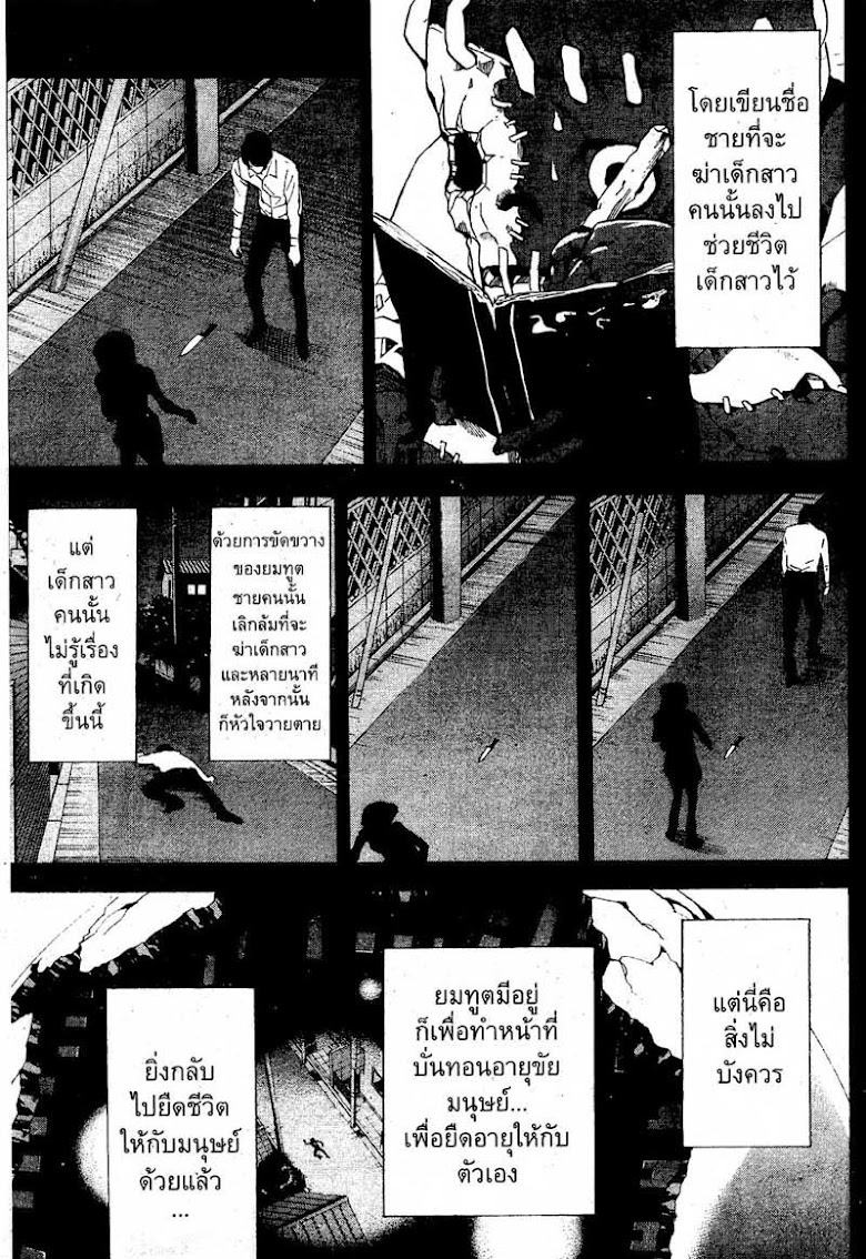Death Note - หน้า 38