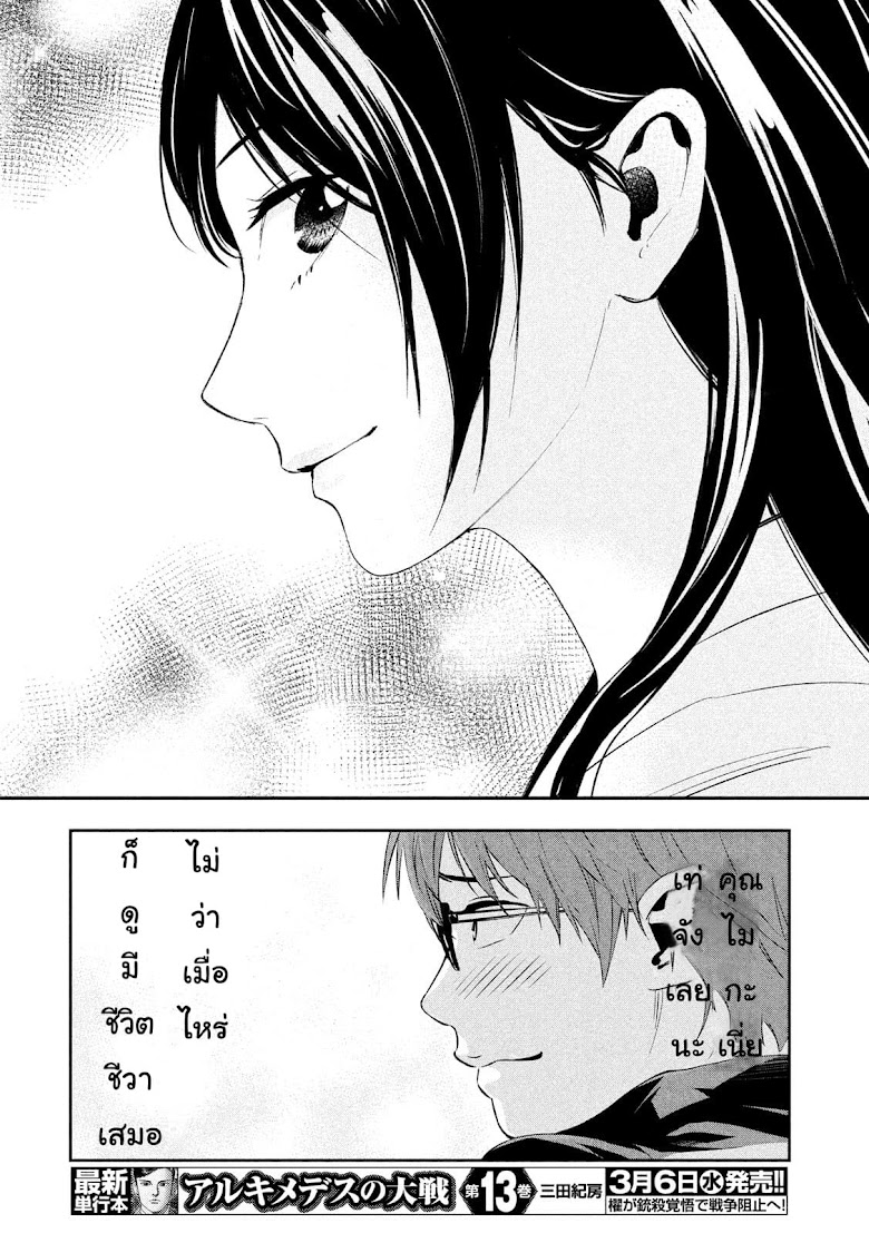 Kamisama no Koibito - หน้า 11