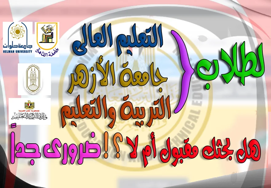 طريقة معرفة هل بحثى مقتبس من مواقع؟ هلى بحثى مقبول ام لا؟ ما هى نسبة الاقتباس؟ طريقة معرفة هل بحثى مقتبس من مواقع؟ هلى بحثى مقبول ام لا؟ ما هى نسبة الاقتباس؟