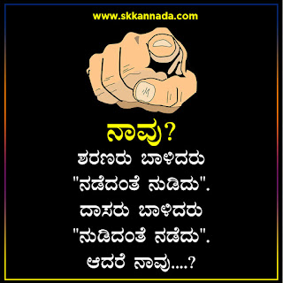 Chutukugalu Thoughts in Kannada