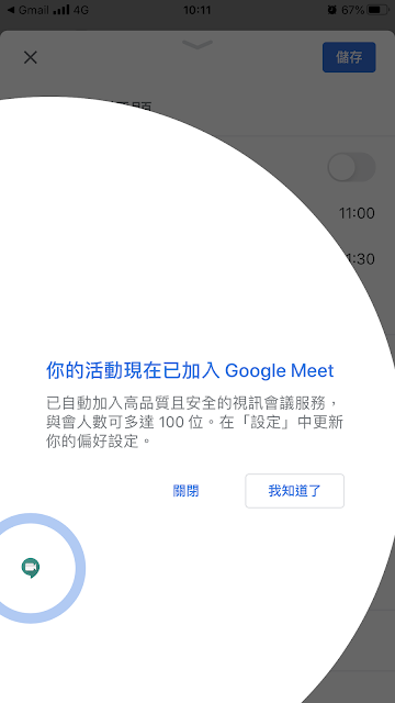 如何在【Gmail】 App裡使用Google Meet『視訊會議』
