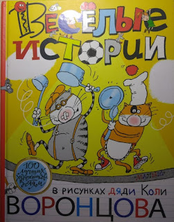 веселые истории в рисунках дяди коли воронцова. IMG 20200606 WA0004. веселые истории в рисунках дяди коли воронцова фото. веселые истории в рисунках дяди коли воронцова-IMG 20200606 WA0004. картинка веселые истории в рисунках дяди коли воронцова. картинка IMG 20200606 WA0004. Мне очень нравится серия книг «100 лучших художников детям». В каждой я нахожу что-то новое. веселые истории в рисунках дяди коли воронцова. IMG 20200606 WA0004. веселые истории в рисунках дяди коли воронцова фото. веселые истории в рисунках дяди коли воронцова-IMG 20200606 WA0004. картинка веселые истории в рисунках дяди коли воронцова. картинка IMG 20200606 WA0004. Мне очень нравится серия книг «100 лучших художников детям». В каждой я нахожу что-то новое.