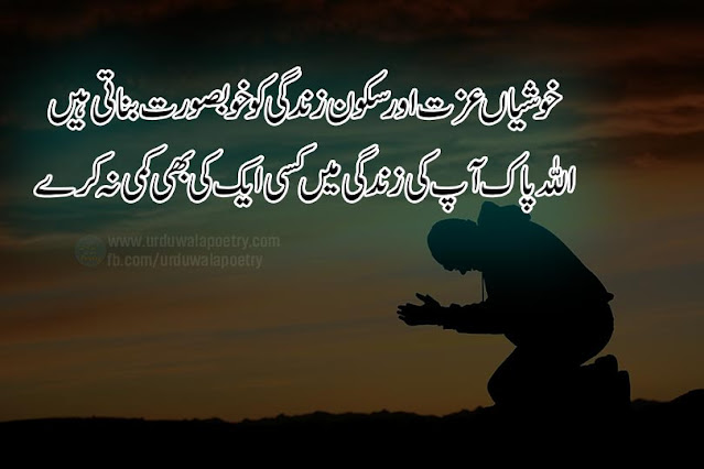 dua-poetry-in-urdu-for-friends